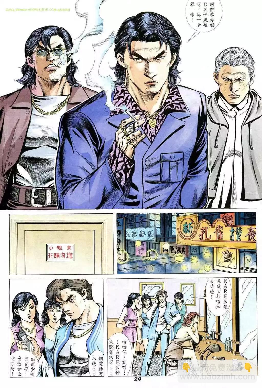 🍸古惑仔 第342卷 第24页