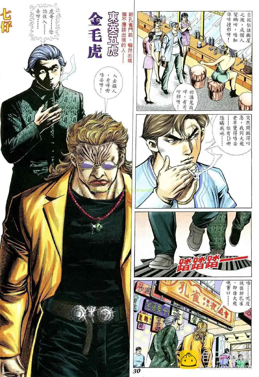 🍸古惑仔 第342卷 第25页