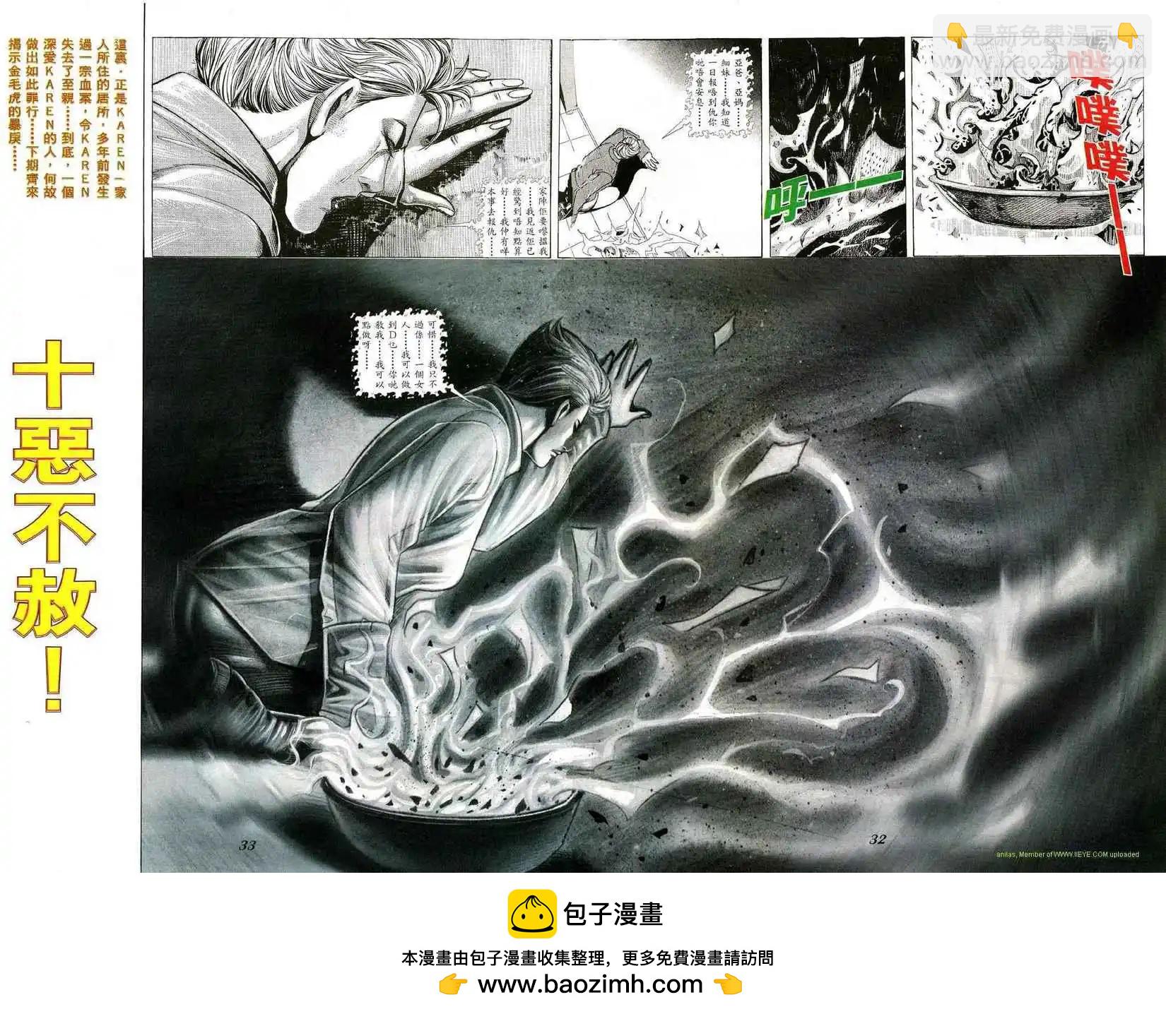 🍸古惑仔 第342卷 第27页