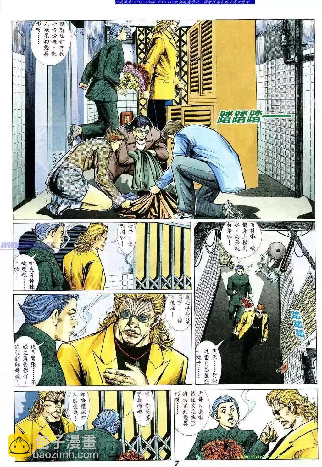 🍸古惑仔 第342卷 第3页