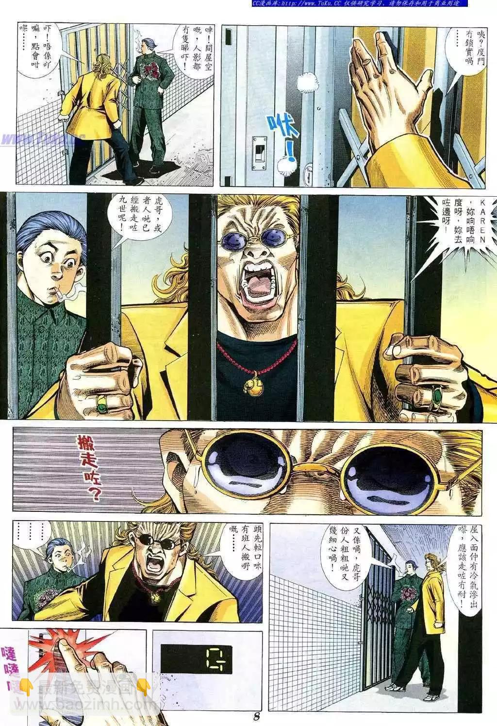 🍸古惑仔 第342卷 第4页