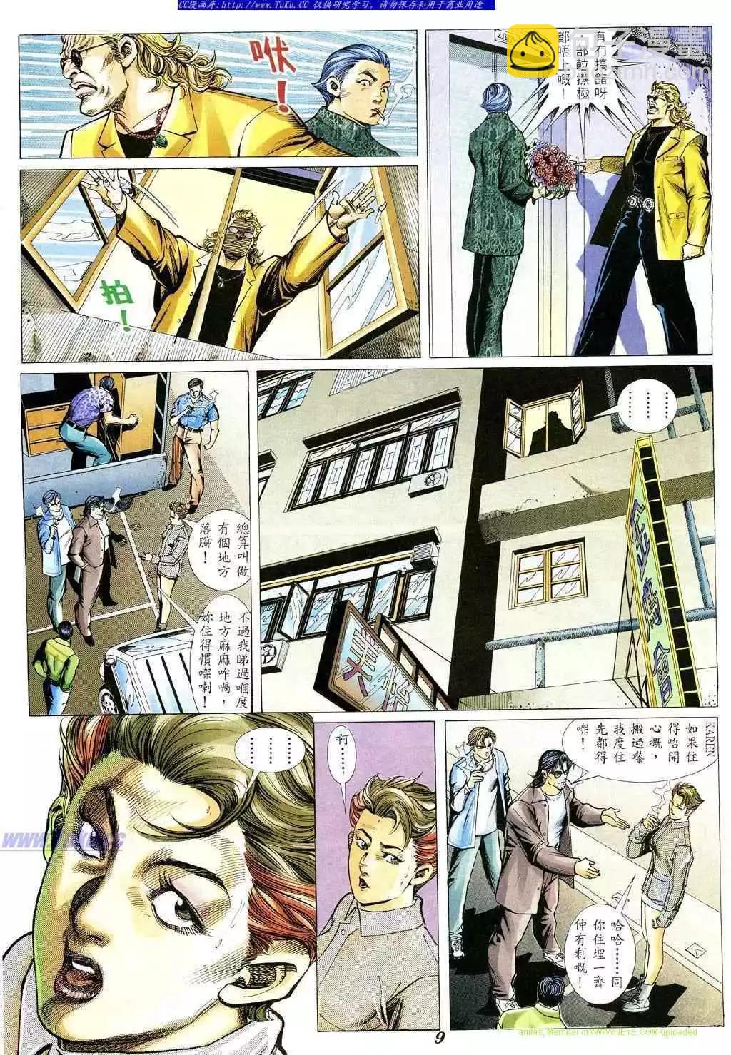 🍸古惑仔 第342卷 第5页