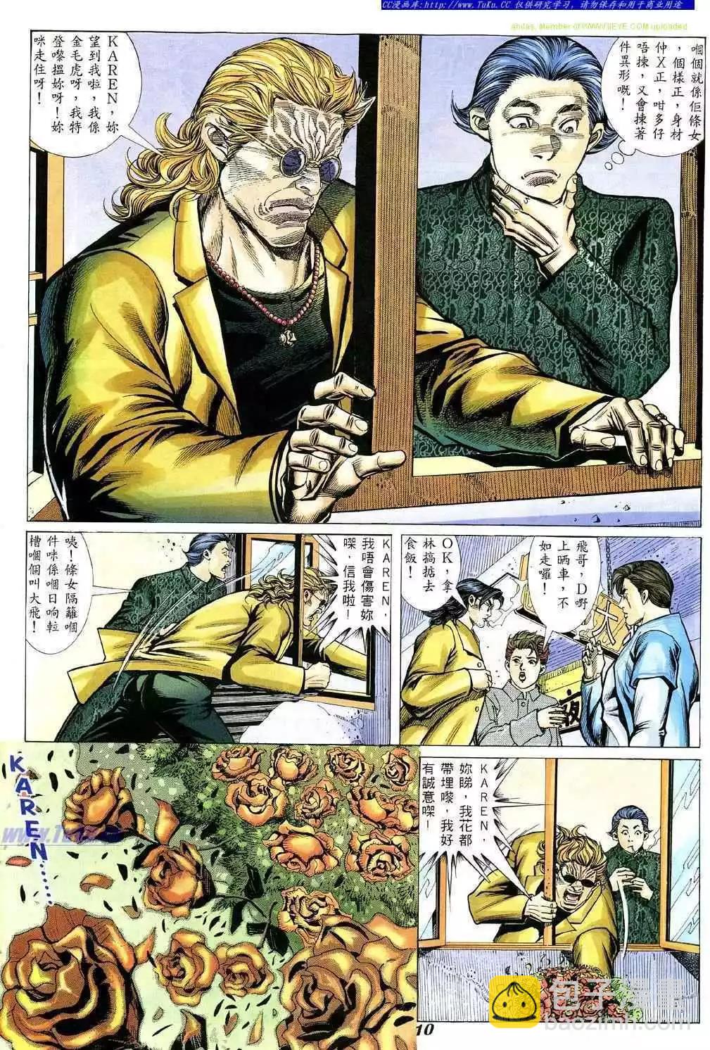 🍸古惑仔 第342卷 第6页