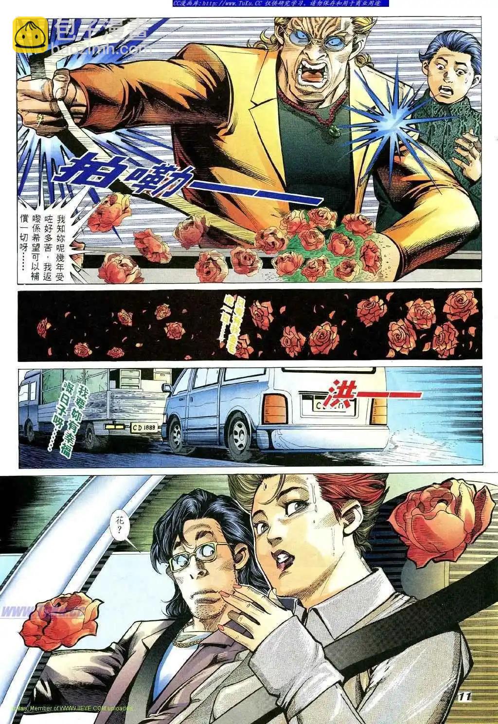 🍸古惑仔 第342卷 第7页