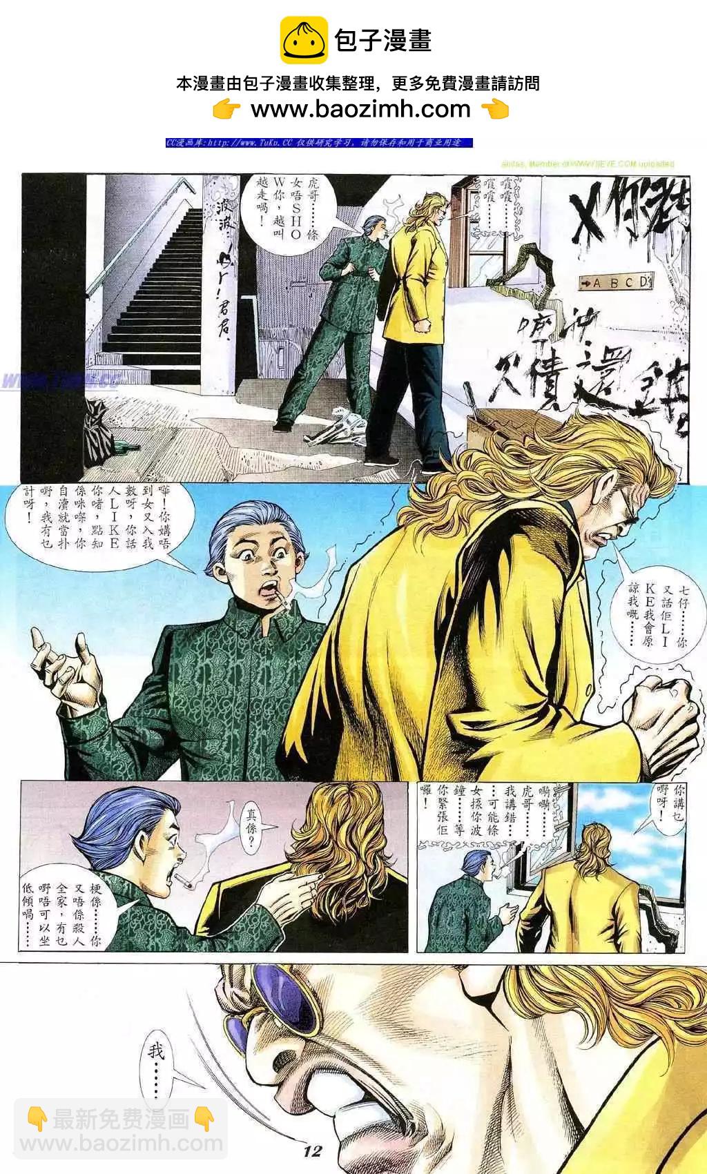 🍸古惑仔 第342卷 第8页