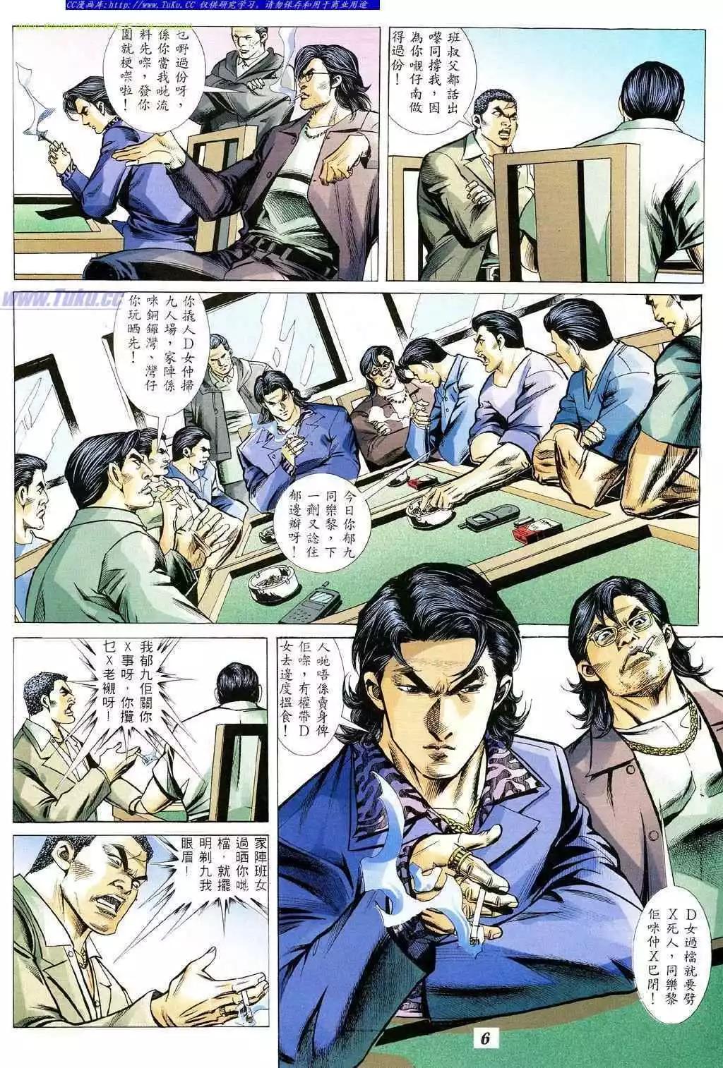 🍸古惑仔 第344卷 第1页