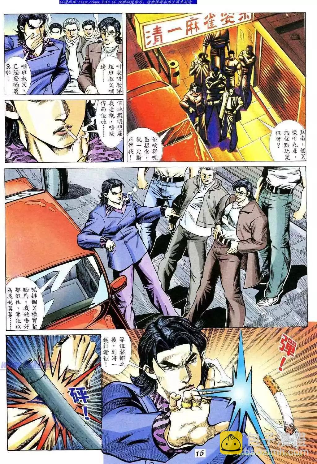 🍸古惑仔 第344卷 第10页