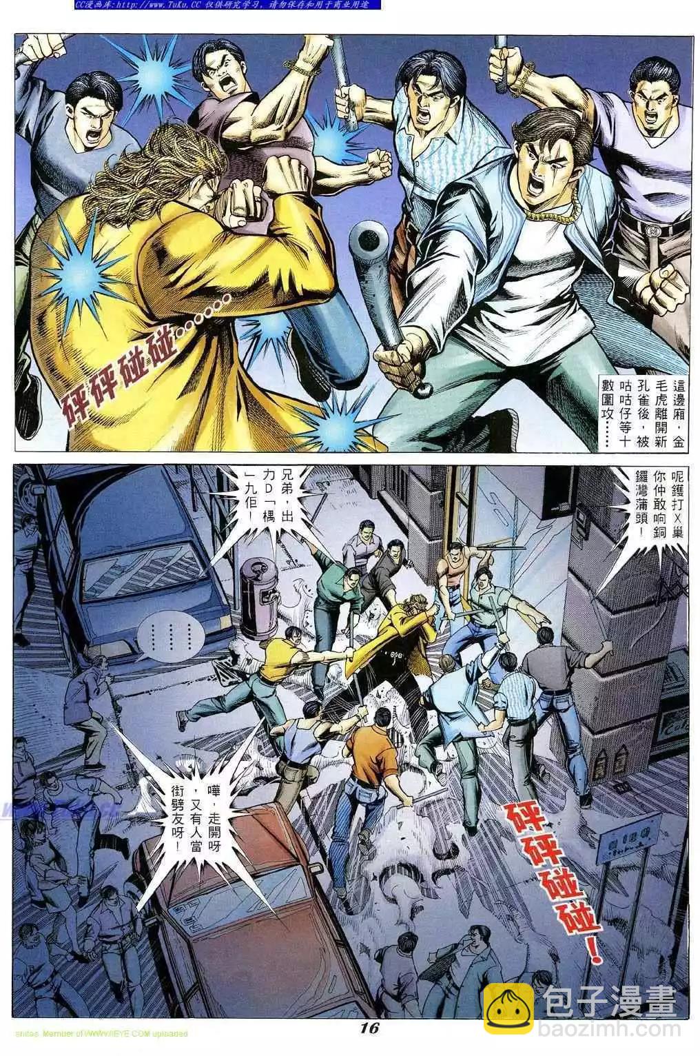 🍸古惑仔 第344卷 第11页