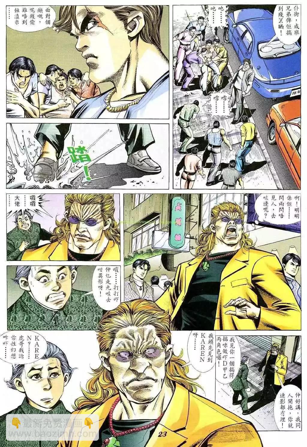 🍸古惑仔 第344卷 第17页