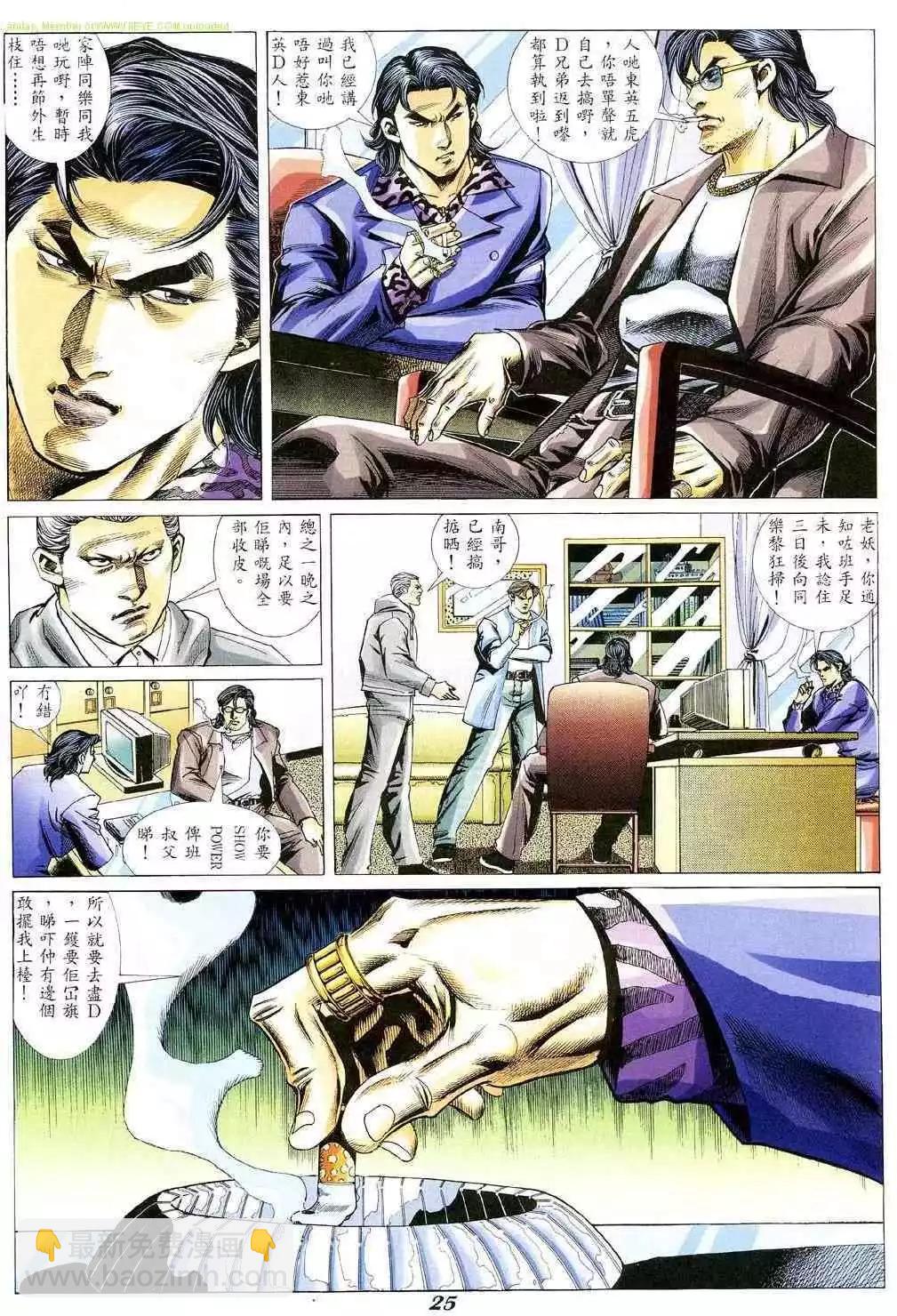 🍸古惑仔 第344卷 第19页