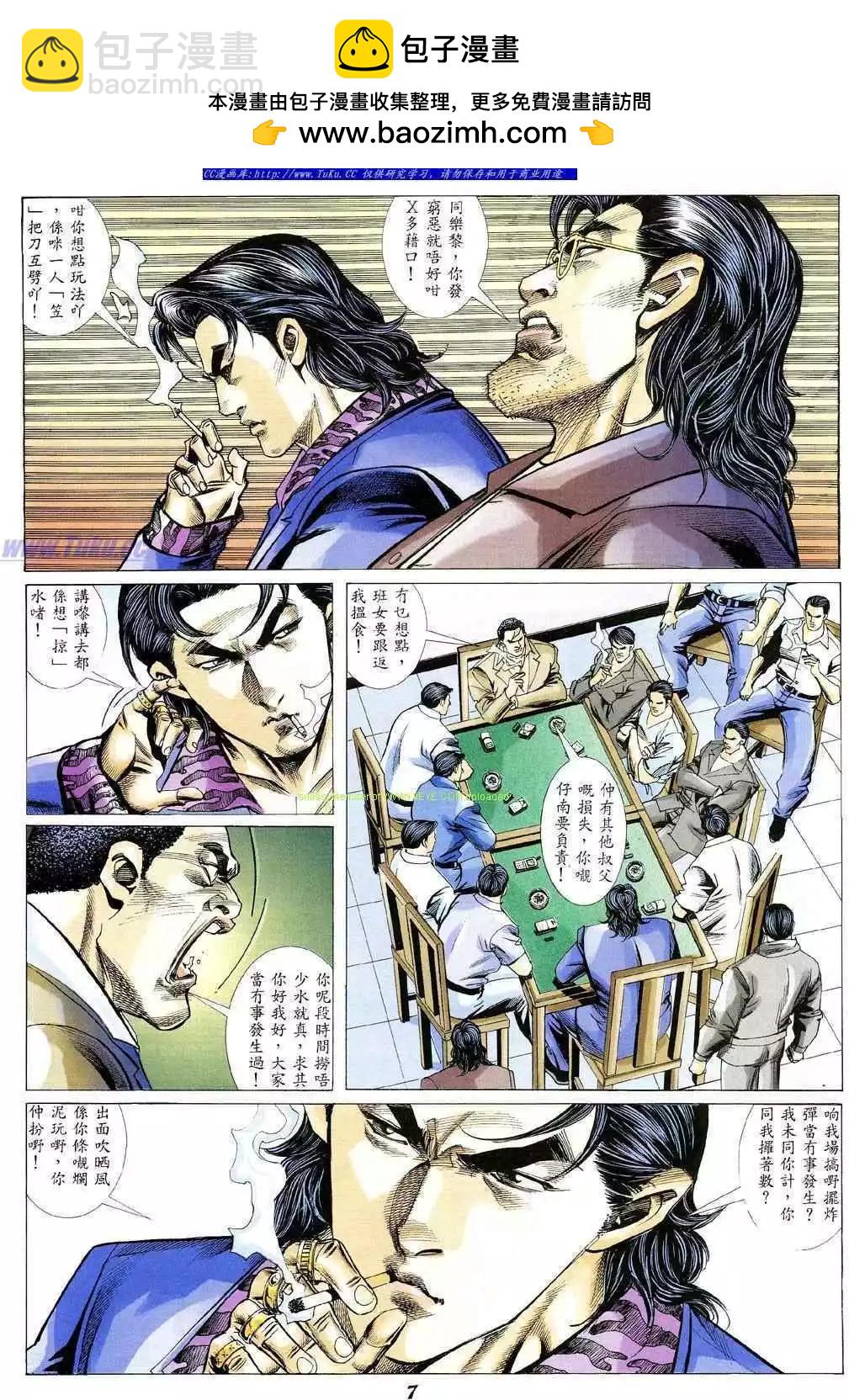 🍸古惑仔 第344卷 第2页