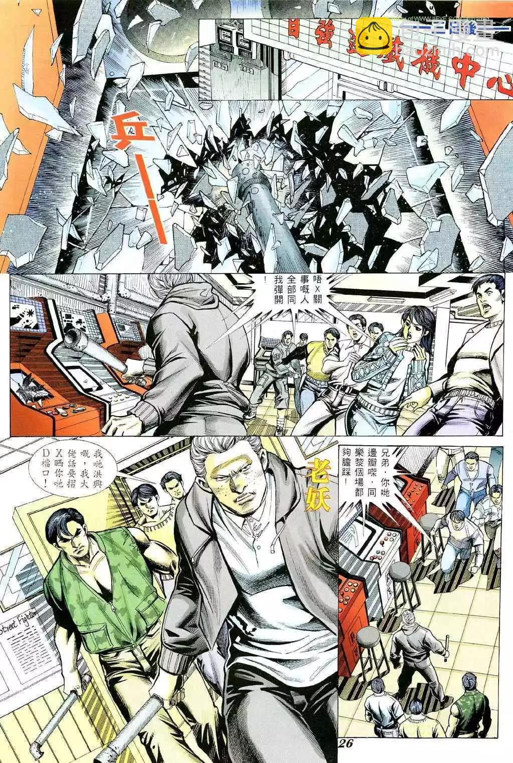 🍸古惑仔 第344卷 第20页
