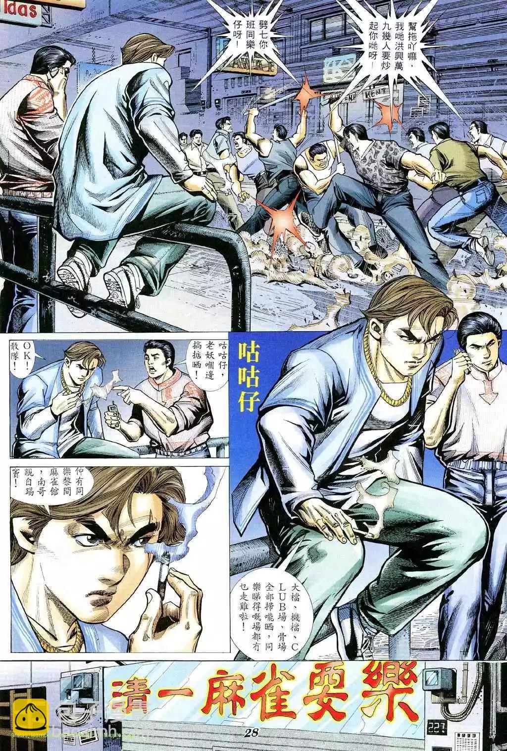 🍸古惑仔 第344卷 第21页