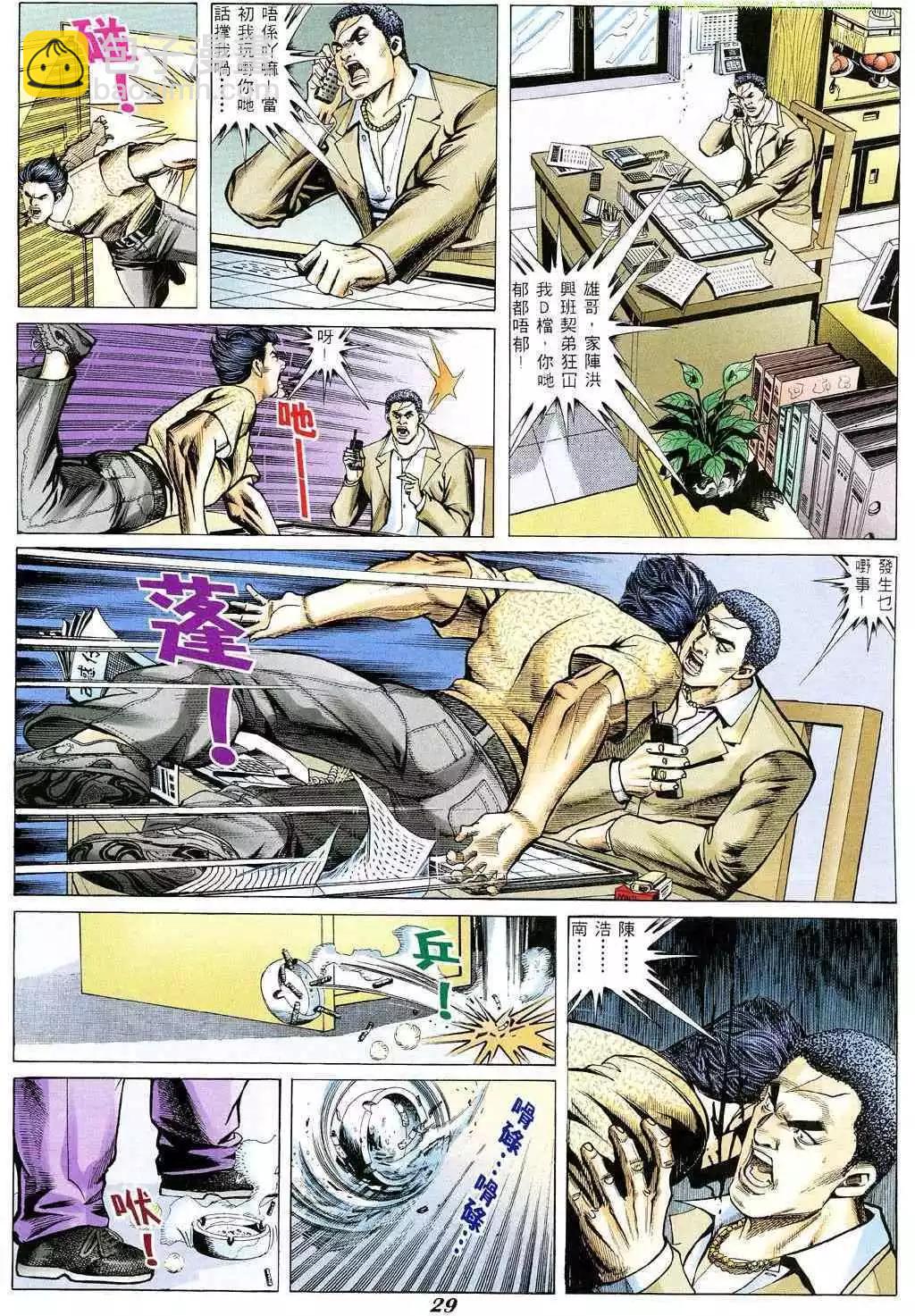 🍸古惑仔 第344卷 第22页