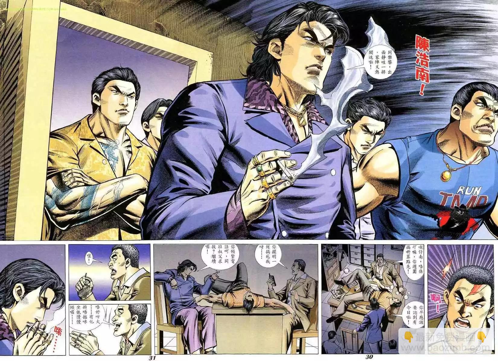 🍸古惑仔 第344卷 第23页