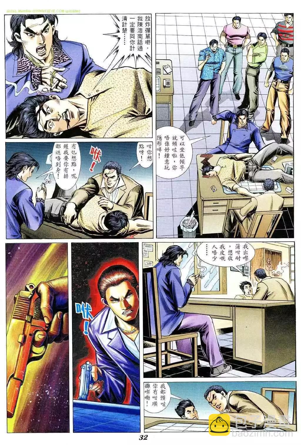 🍸古惑仔 第344卷 第24页