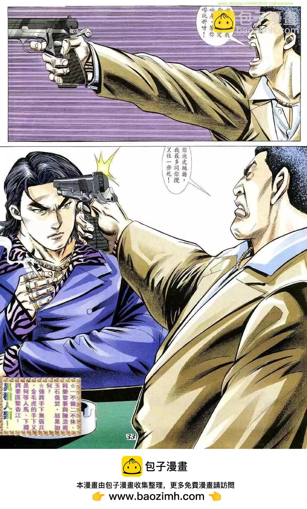 🍸古惑仔 第344卷 第25页