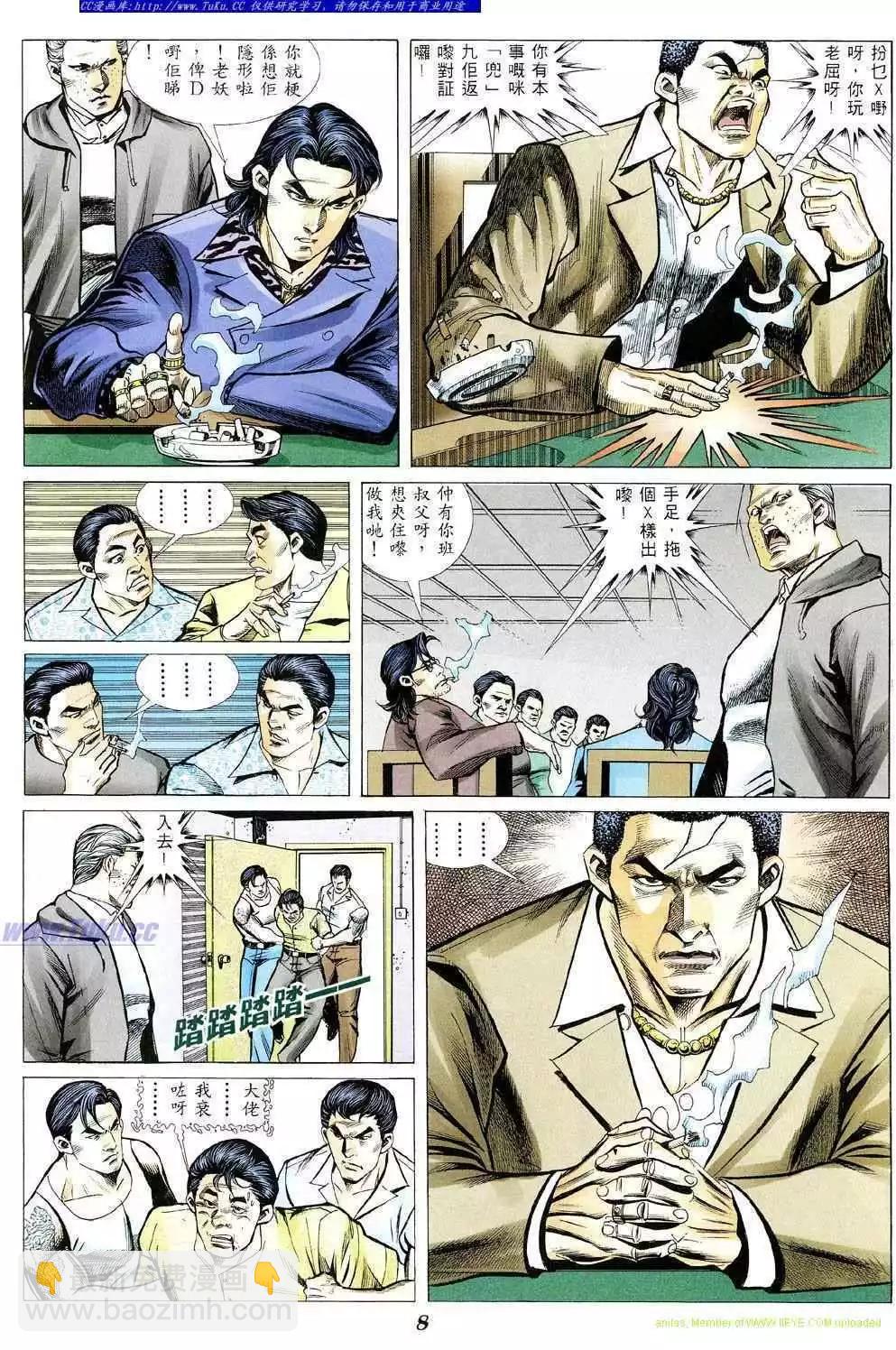 🍸古惑仔 第344卷 第3页