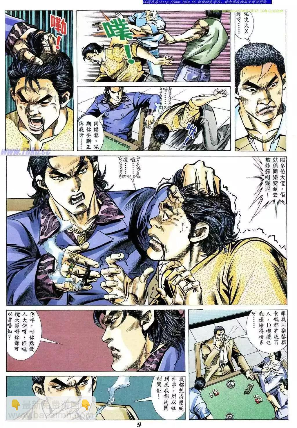 🍸古惑仔 第344卷 第4页