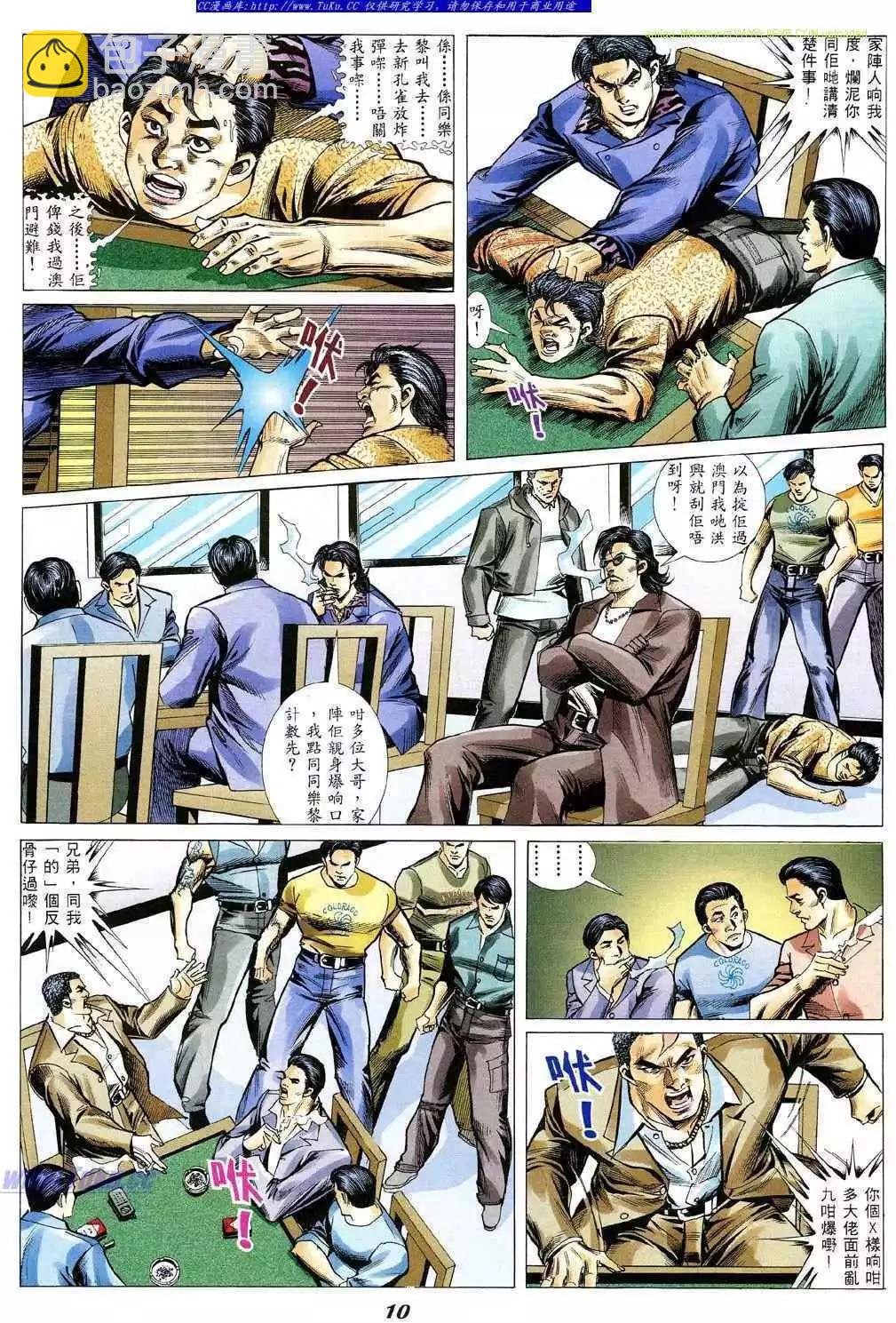 🍸古惑仔 第344卷 第5页
