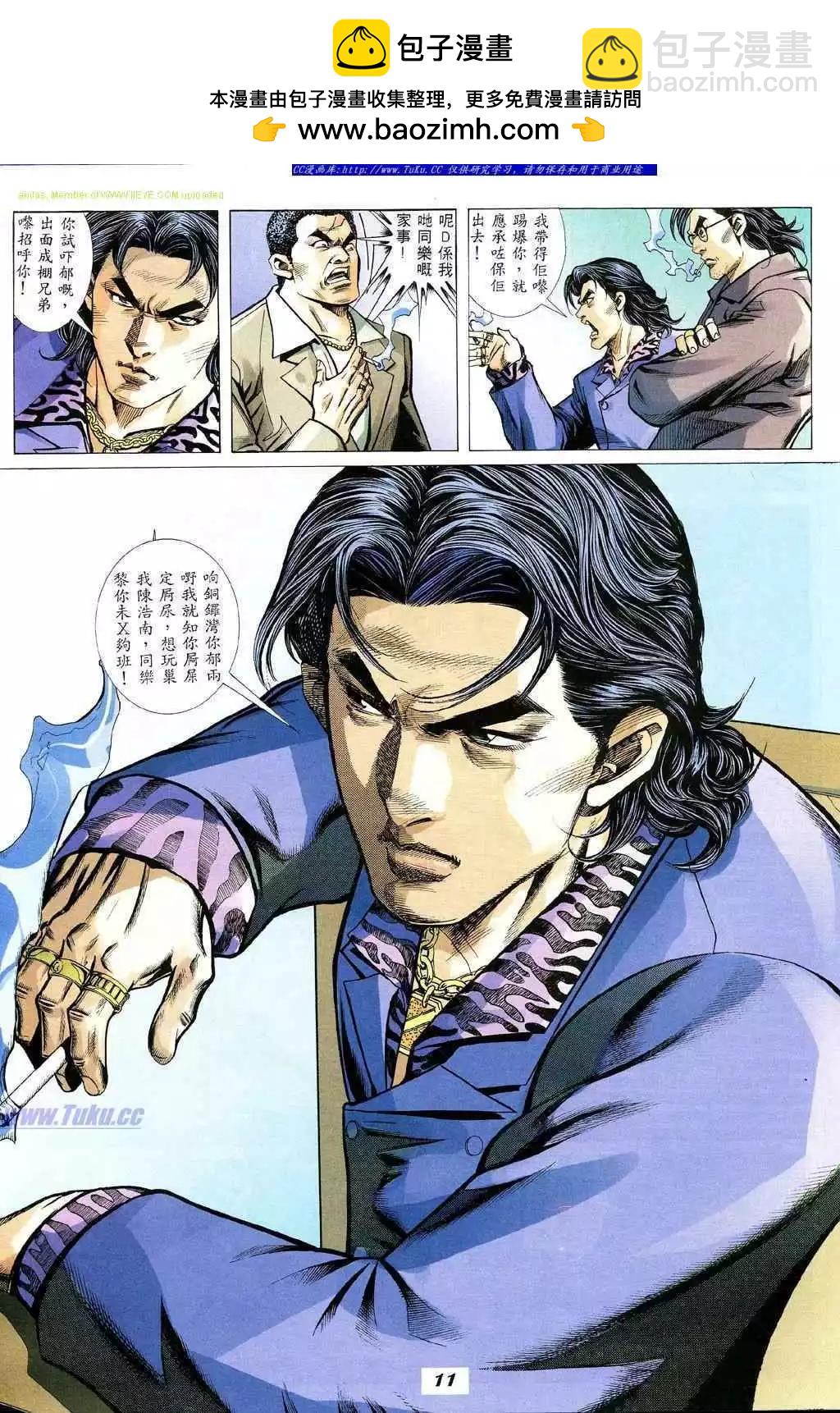 🍸古惑仔 第344卷 第6页