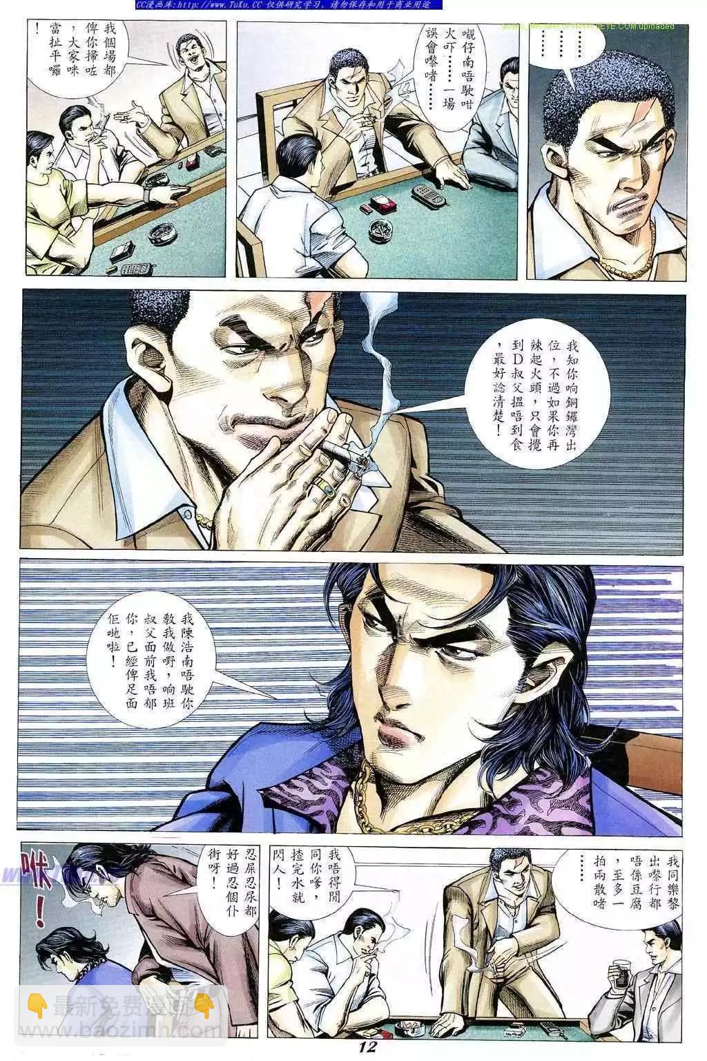 🍸古惑仔 第344卷 第7页