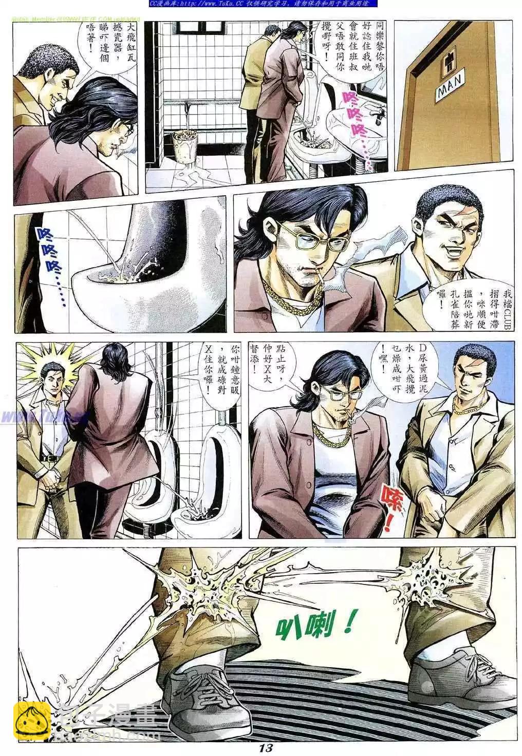 🍸古惑仔 第344卷 第8页