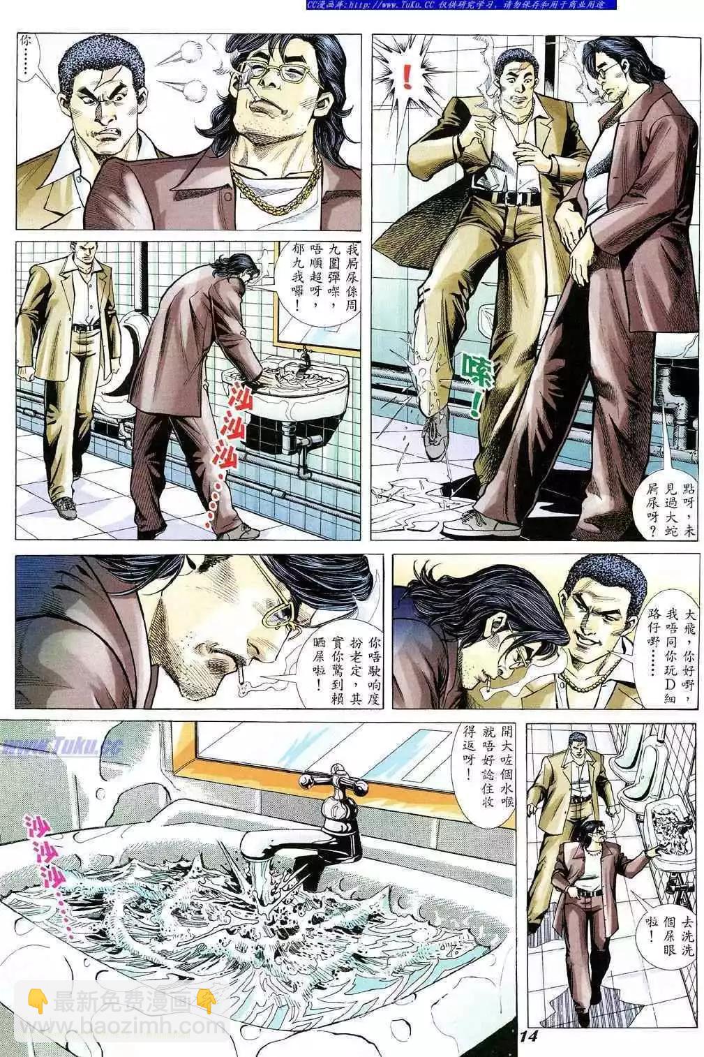🍸古惑仔 第344卷 第9页