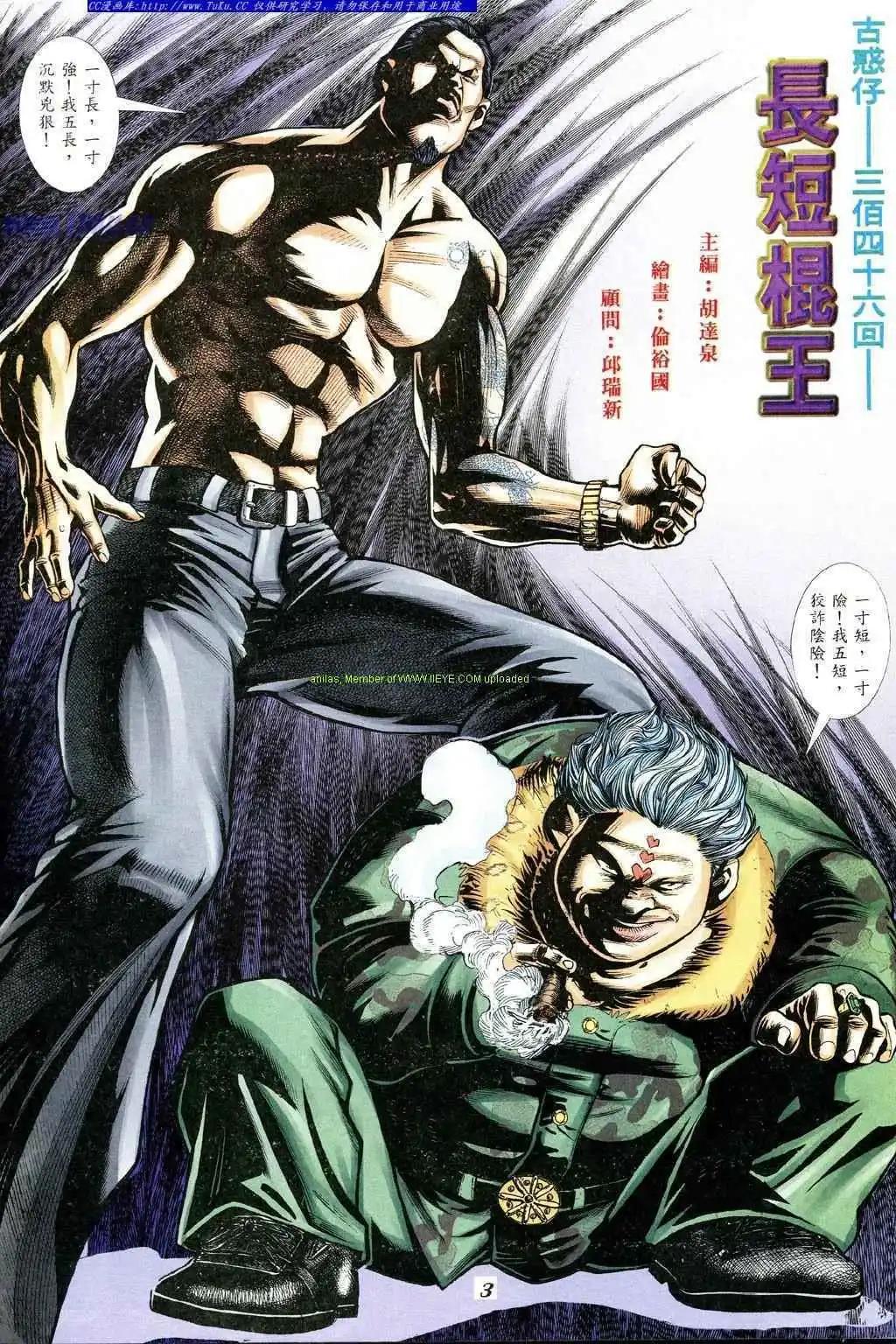 🍸古惑仔 第346卷 第1页