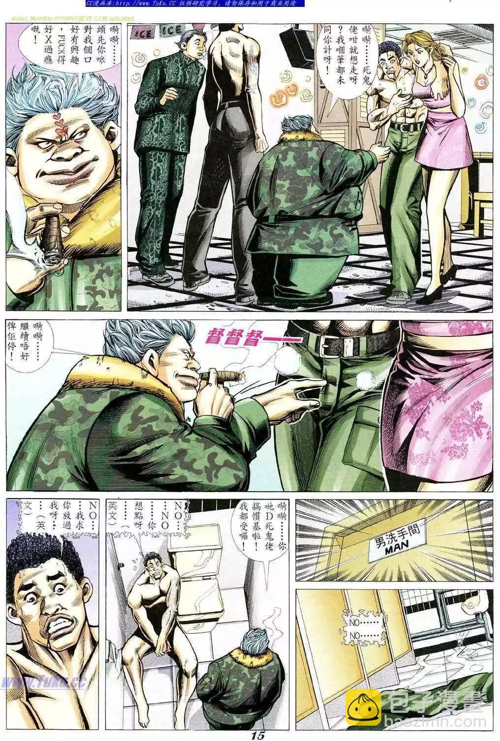 🍸古惑仔 第346卷 第11页