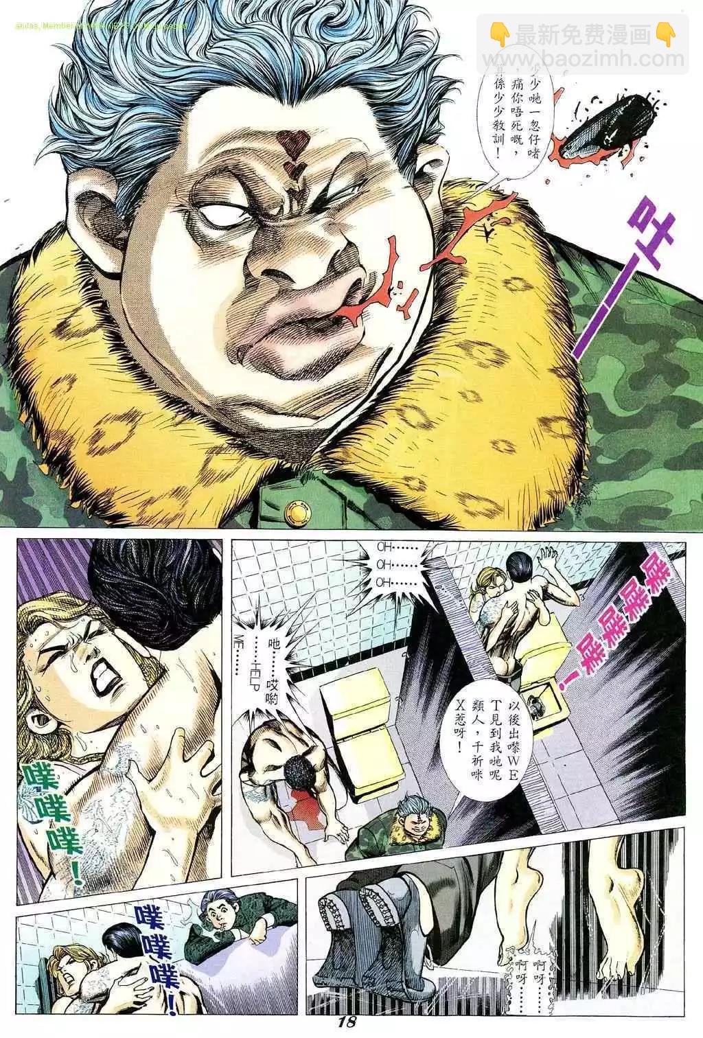 🍸古惑仔 第346卷 第14页