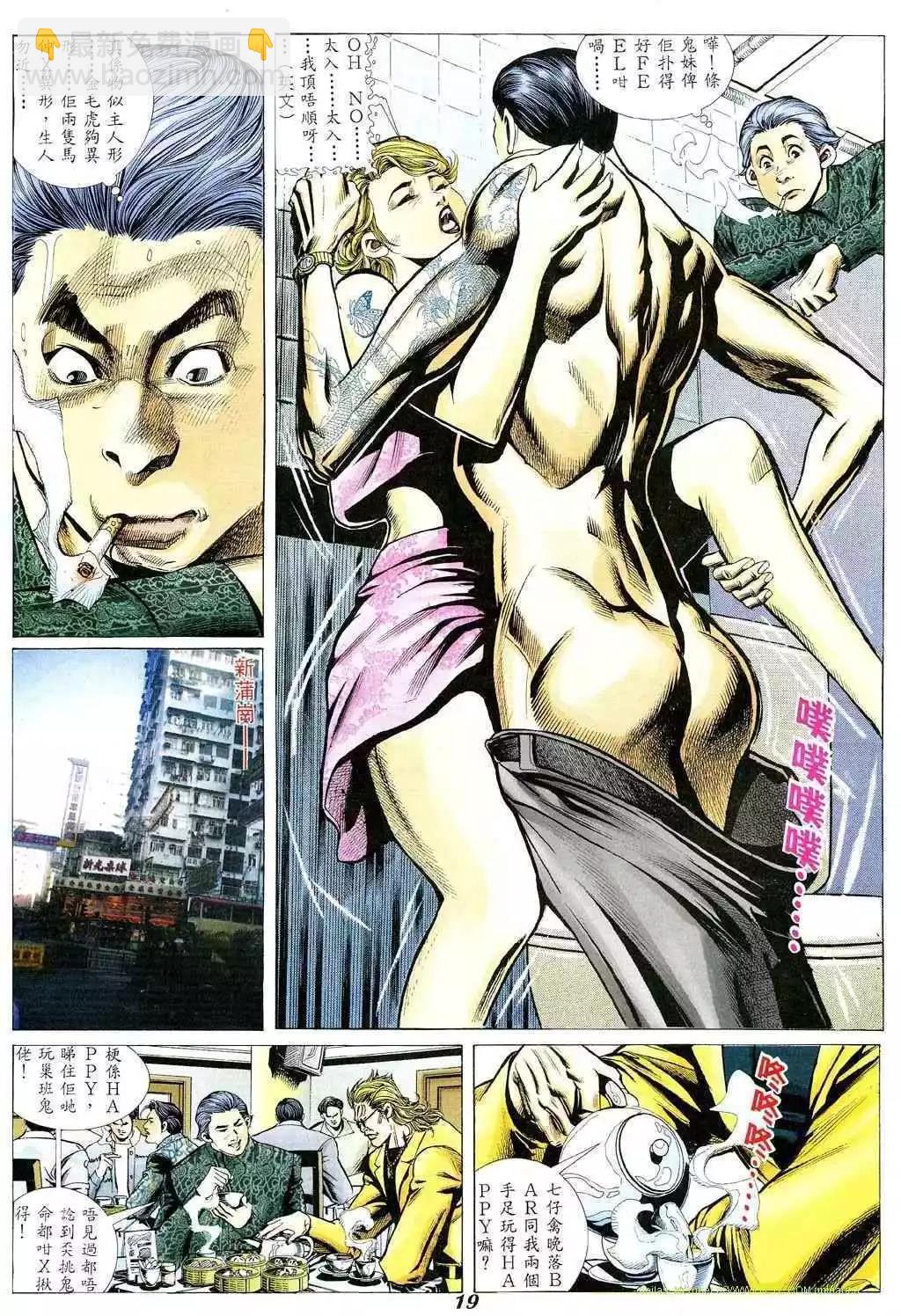🍸古惑仔 第346卷 第15页