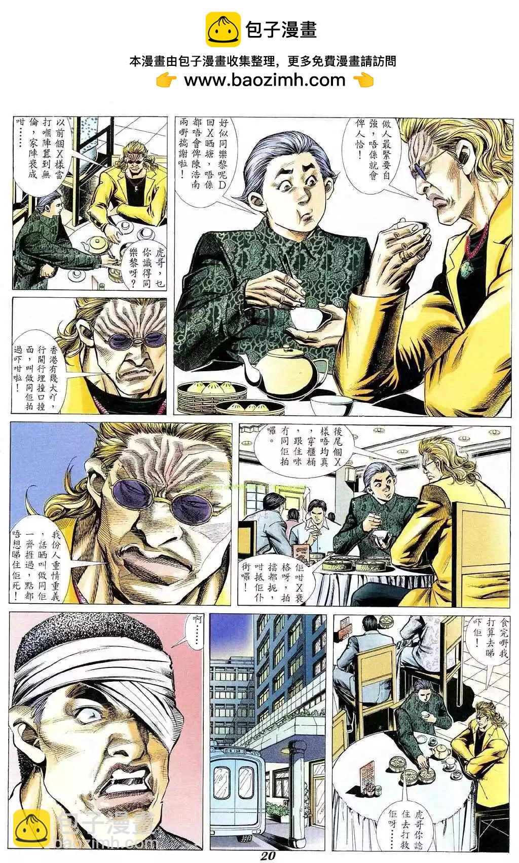 🍸古惑仔 第346卷 第16页