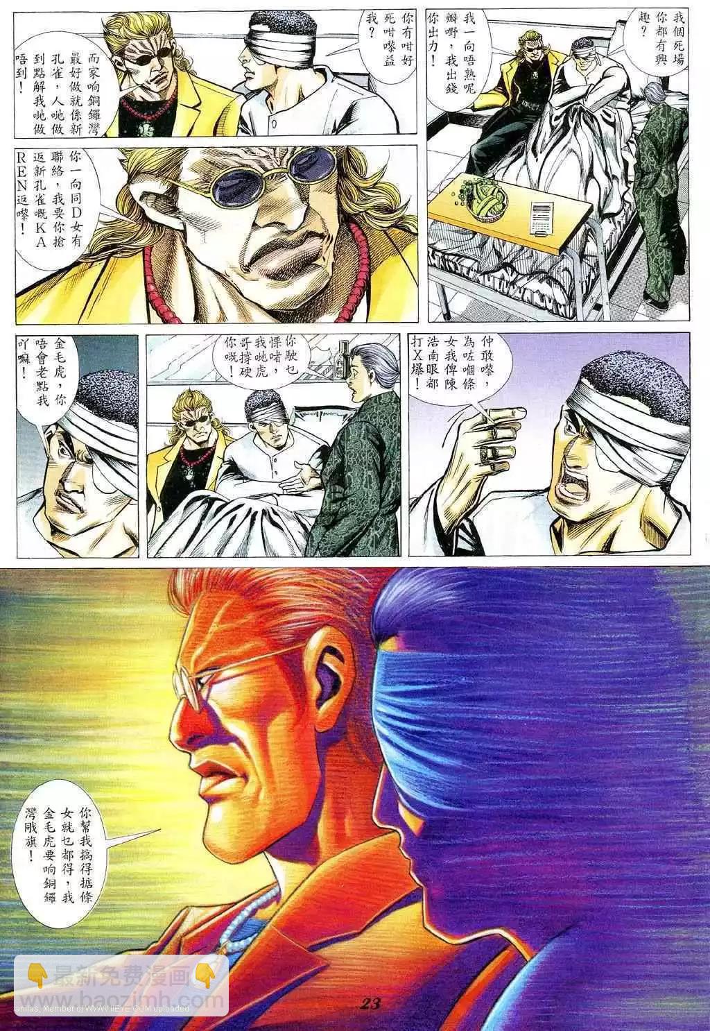 🍸古惑仔 第346卷 第19页
