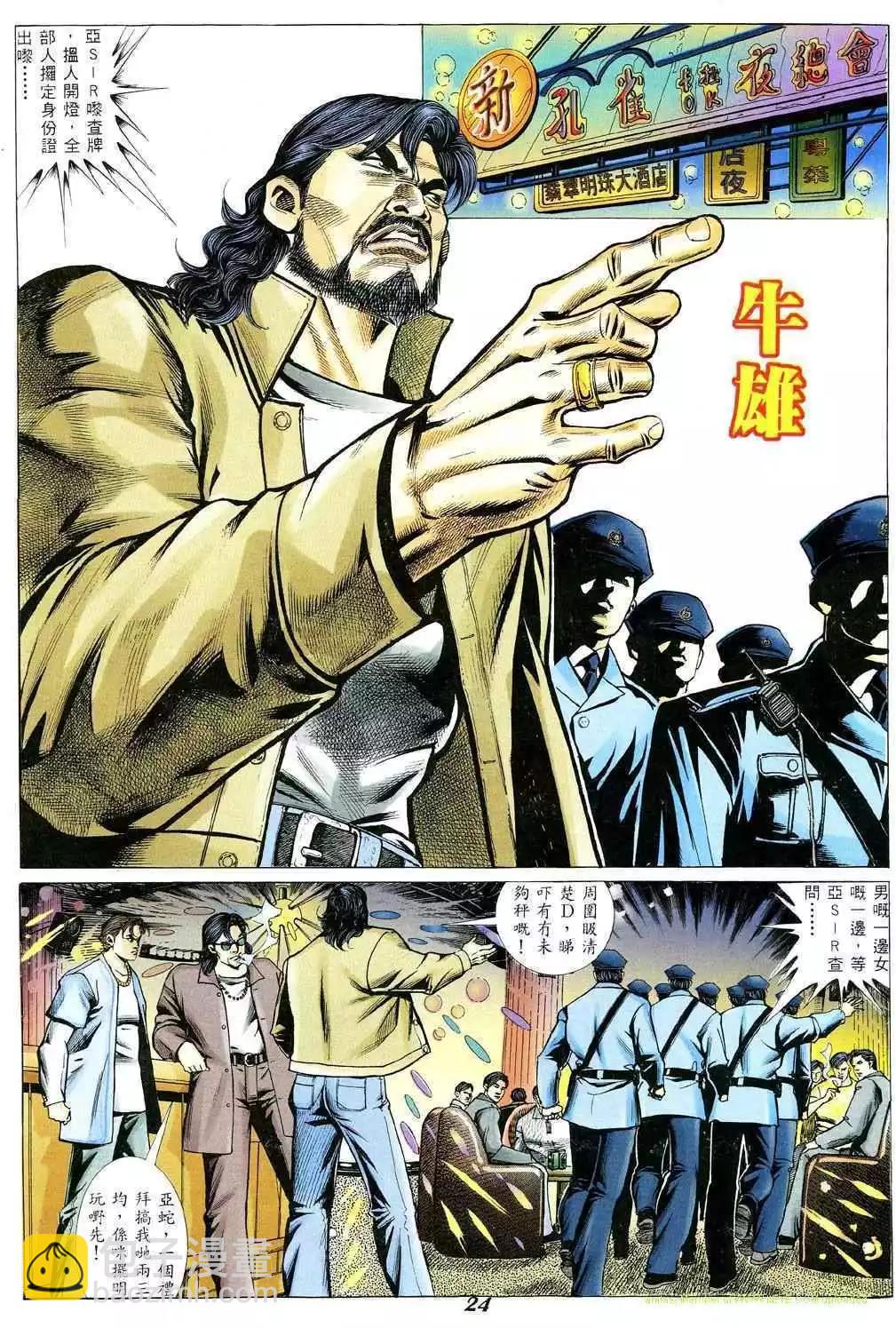 🍸古惑仔 第346卷 第20页