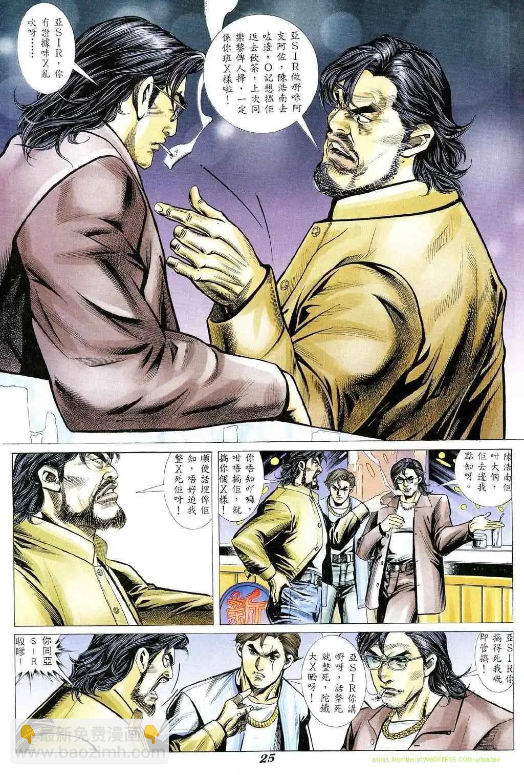 🍸古惑仔 第346卷 第21页