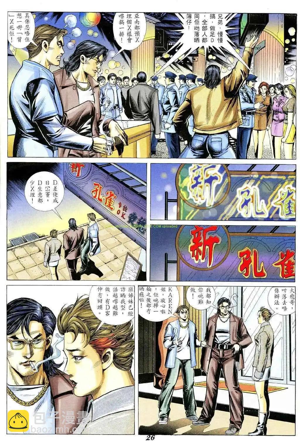 🍸古惑仔 第346卷 第22页