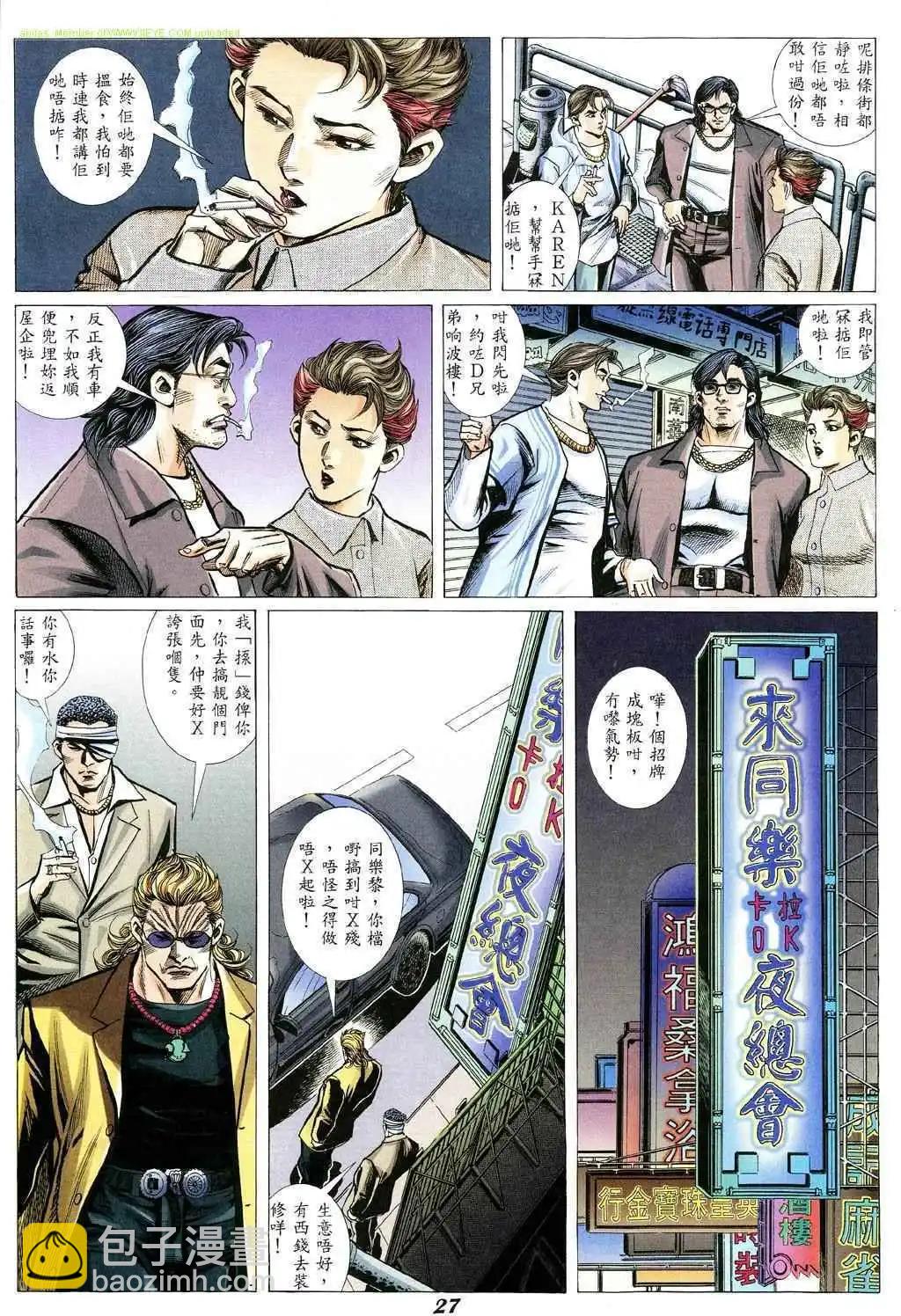 🍸古惑仔 第346卷 第23页