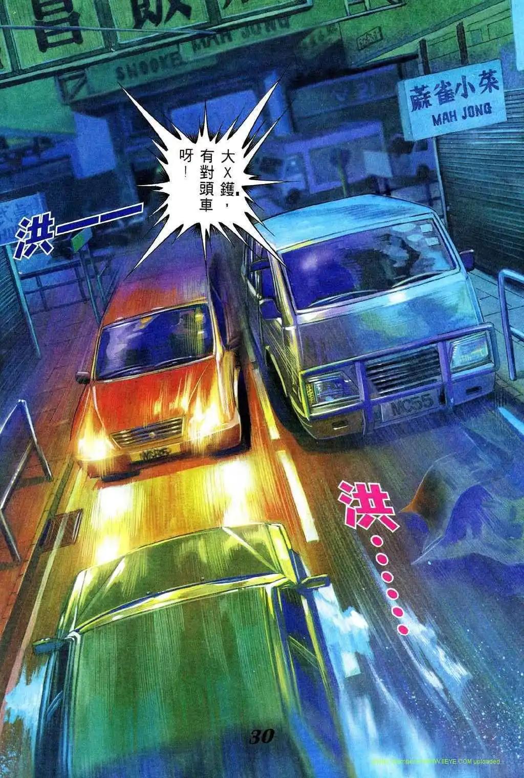 🍸古惑仔 第346卷 第26页
