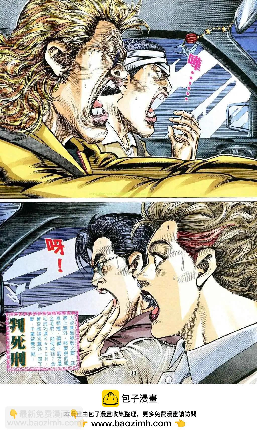 🍸古惑仔 第346卷 第27页