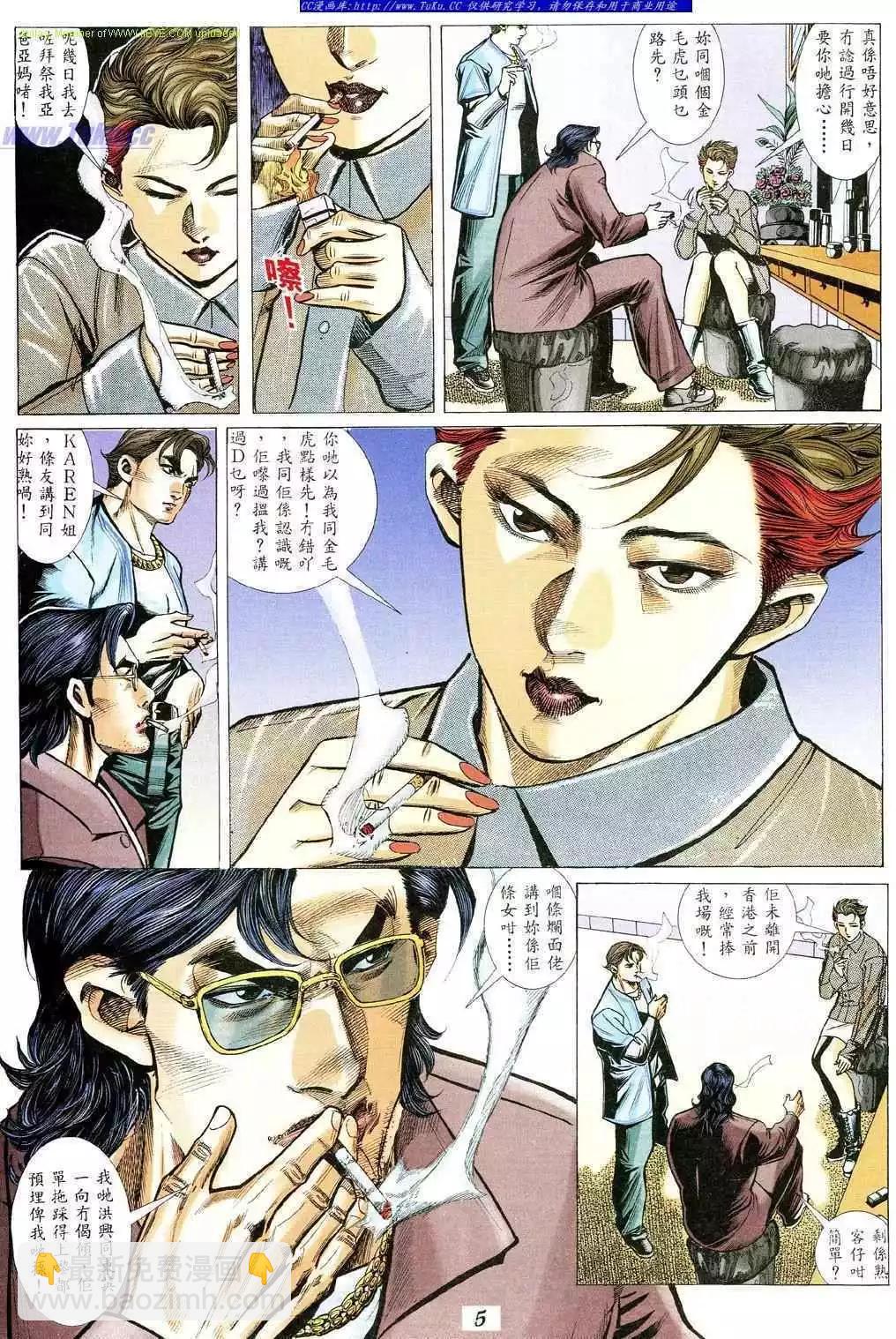 🍸古惑仔 第346卷 第3页