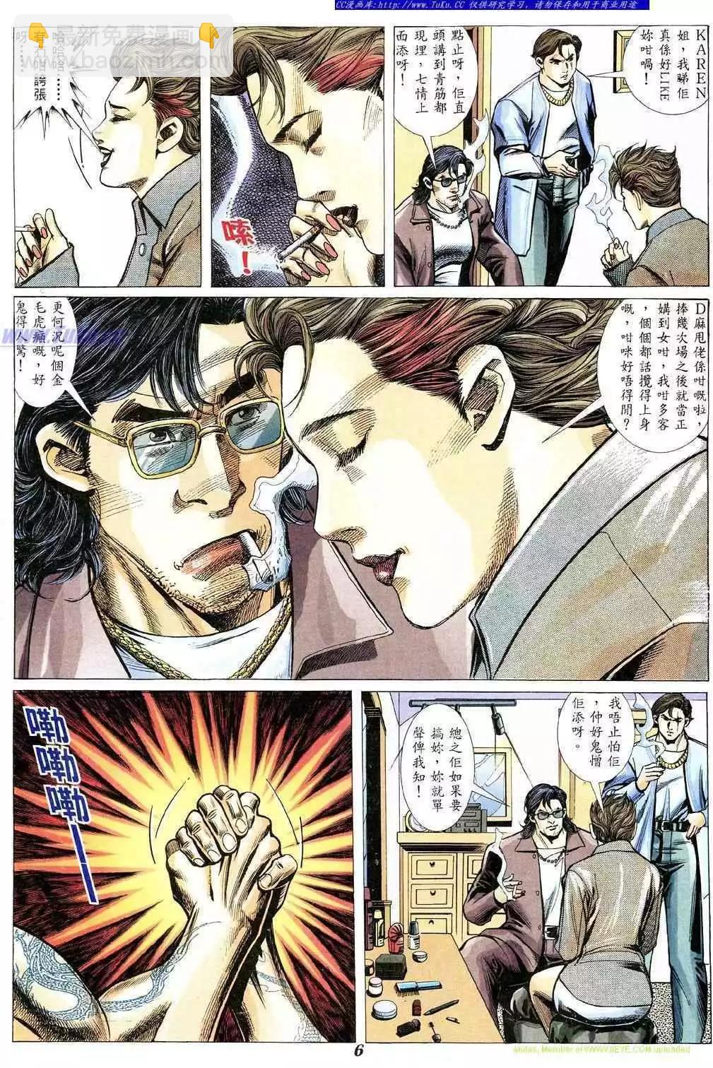 🍸古惑仔 第346卷 第4页