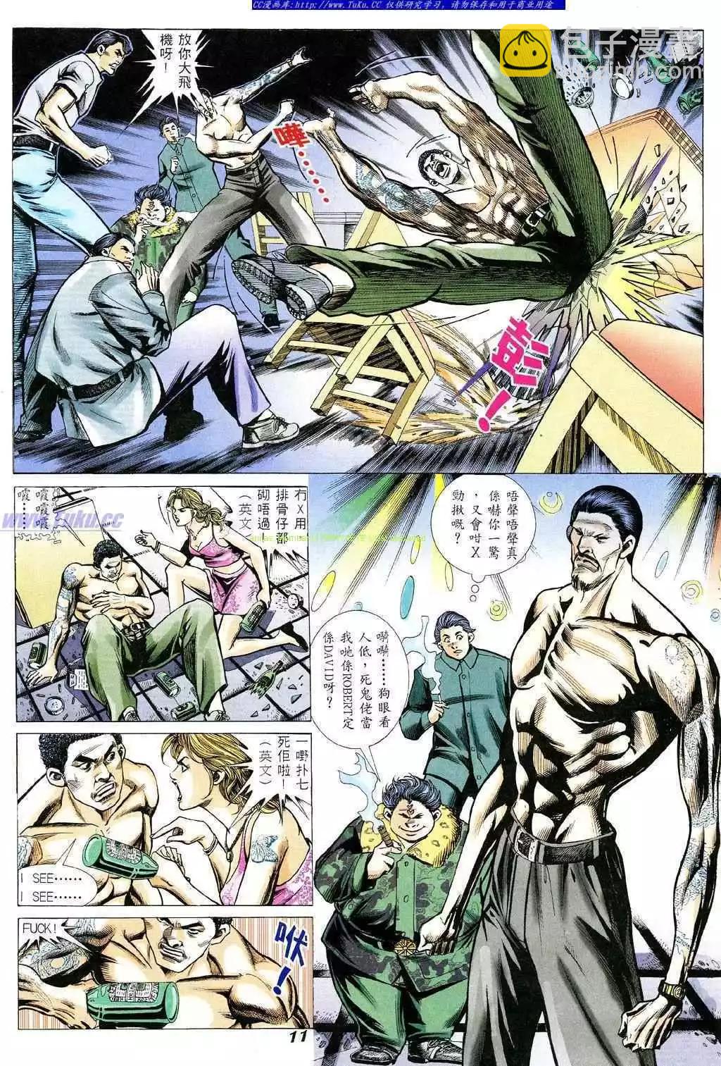 🍸古惑仔 第346卷 第7页