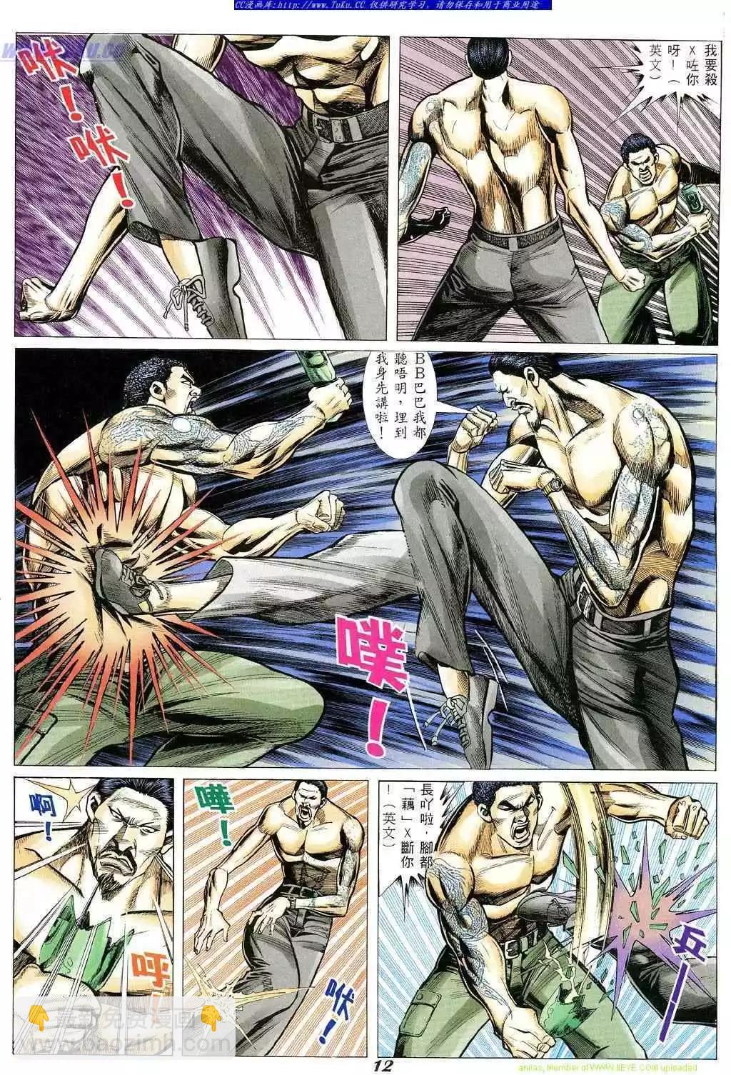 🍸古惑仔 第346卷 第8页
