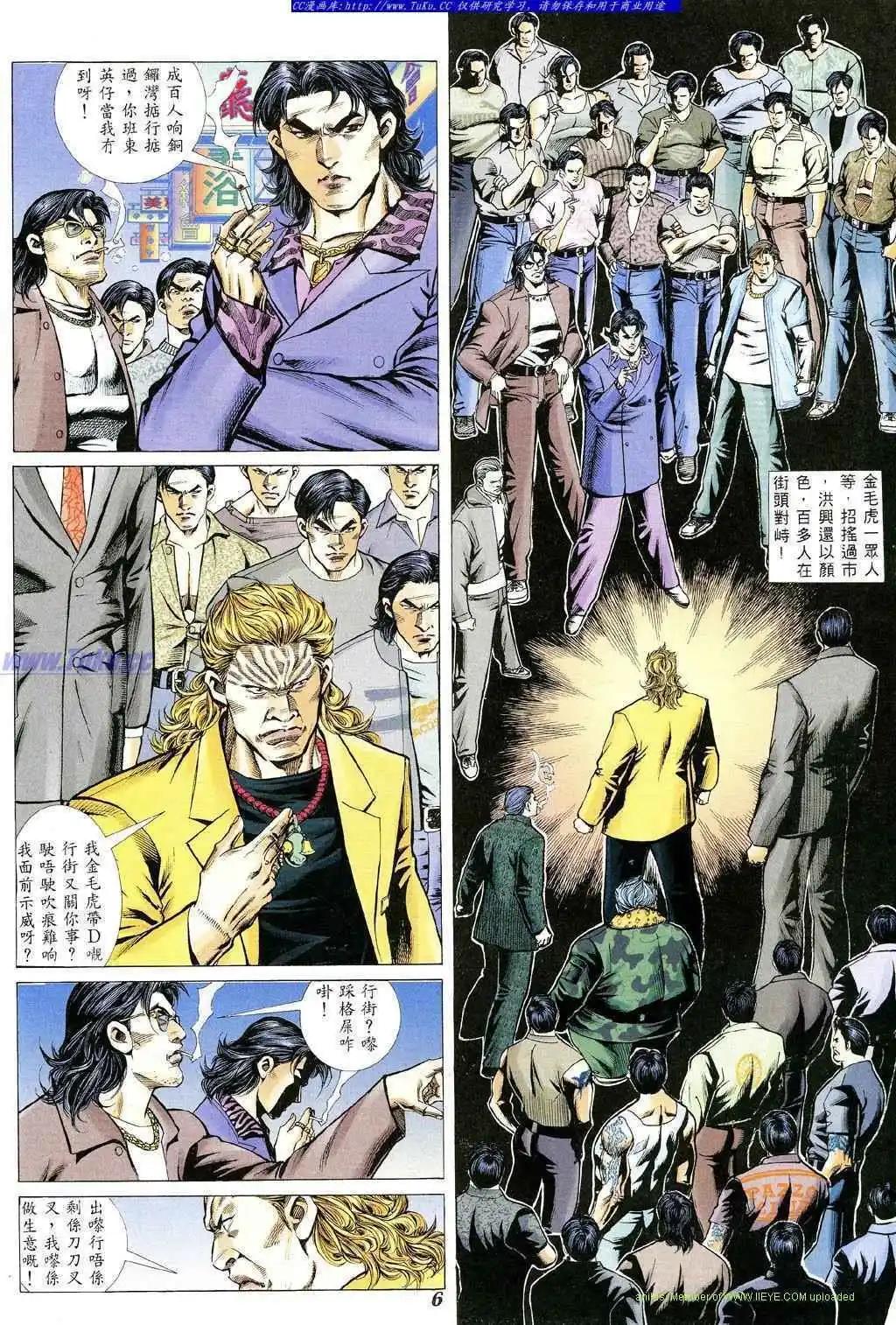🍸古惑仔 第348卷 第1页