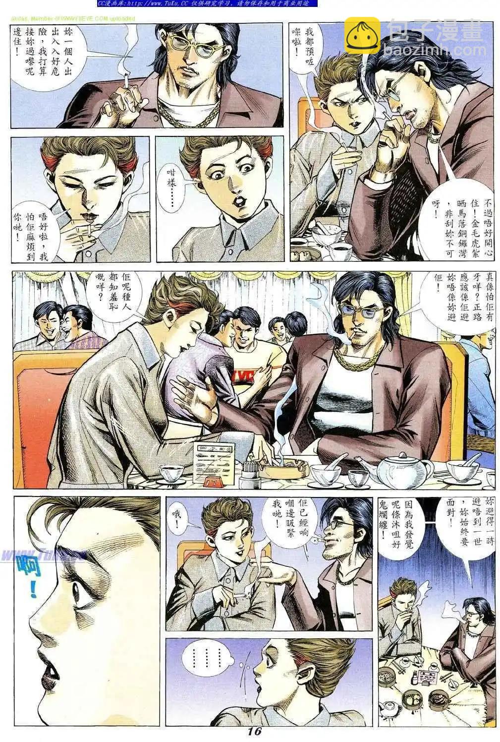 🍸古惑仔 第348卷 第10页