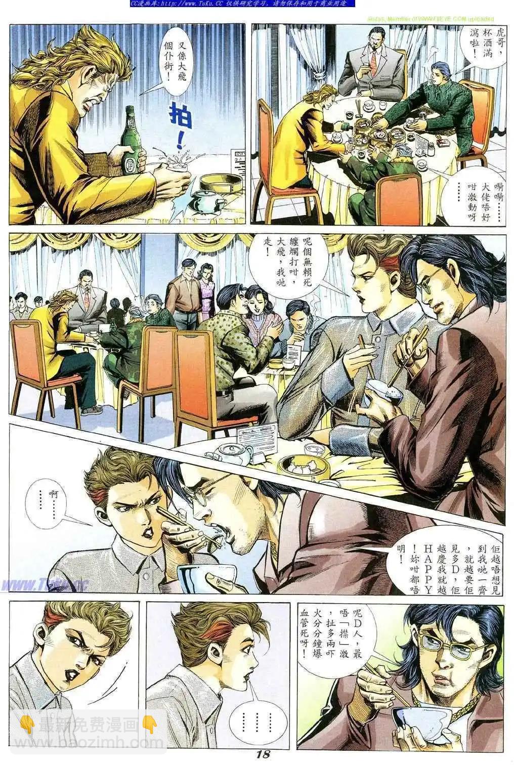 🍸古惑仔 第348卷 第11页
