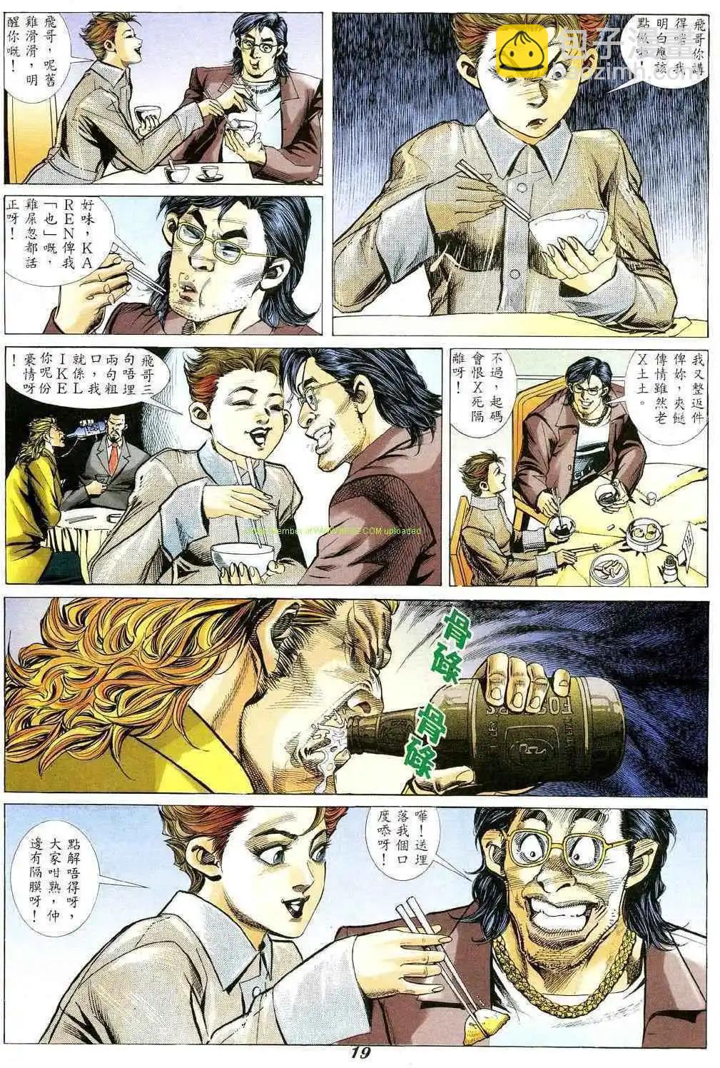 🍸古惑仔 第348卷 第12页