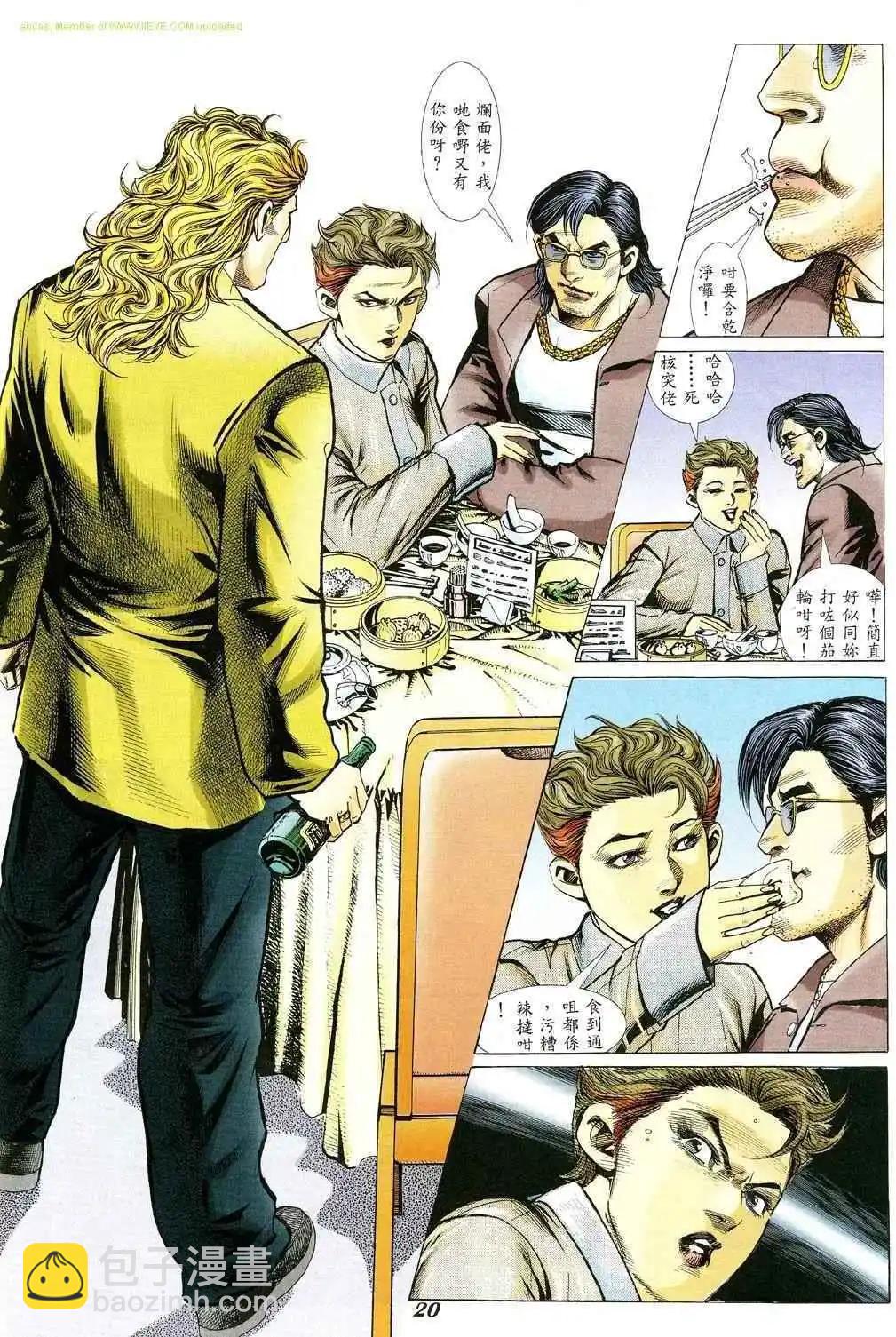 🍸古惑仔 第348卷 第13页