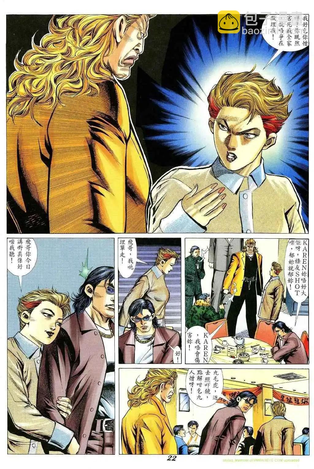 🍸古惑仔 第348卷 第15页